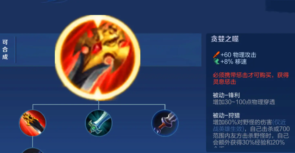 王者荣耀全能打野出装是什么