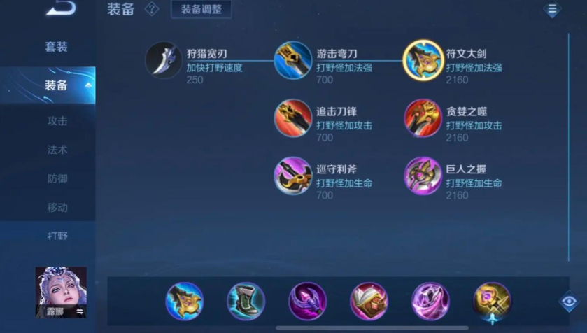 王者荣耀露娜出装顺序怎么搭配