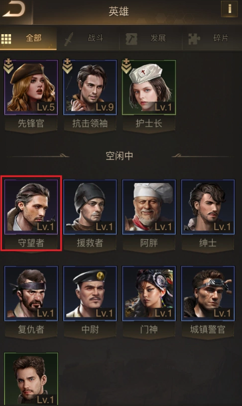 守望黎明英雄哪个好