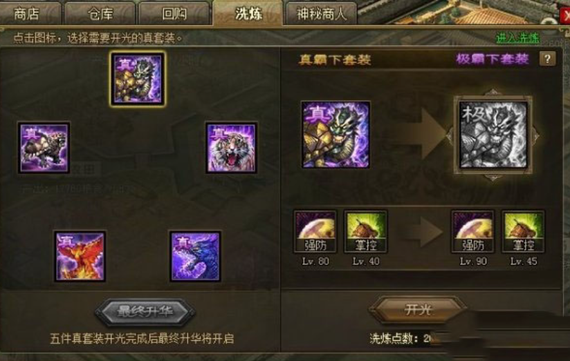 攻城掠地极真套怎么合