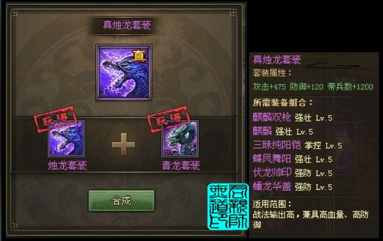 攻城掠地极真套怎么合