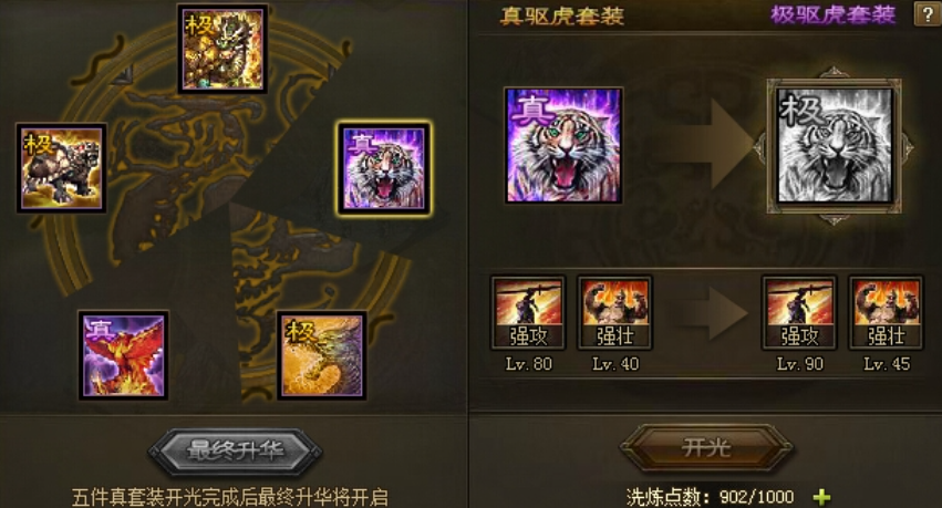 攻城掠地极真套怎么合