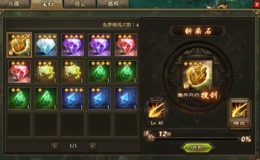 攻城掠地先上哪个技能石