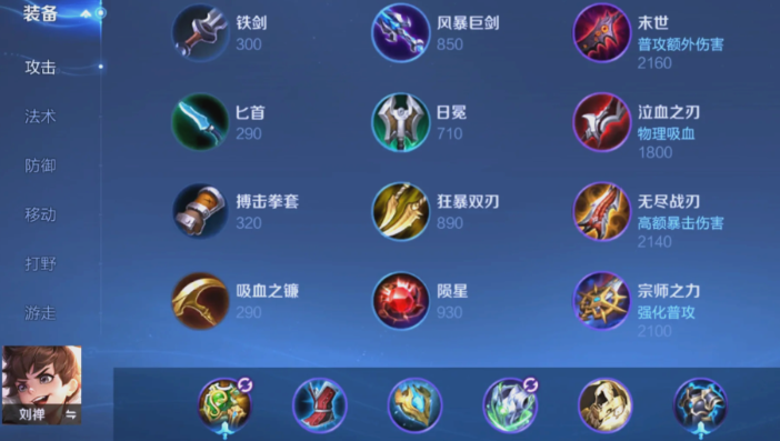 王者荣耀刘禅最强出装怎么搭配