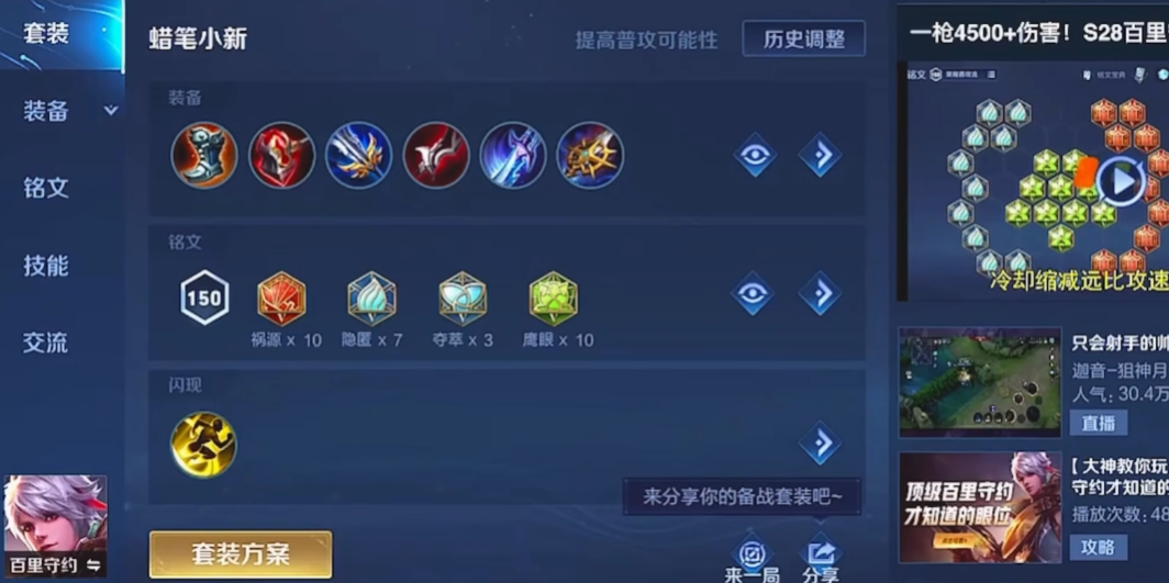 王者荣耀是百里守约出装怎么搭配