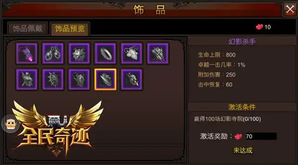 全民奇迹饰品怎么装备