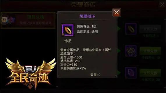 全民奇迹饰品怎么装备