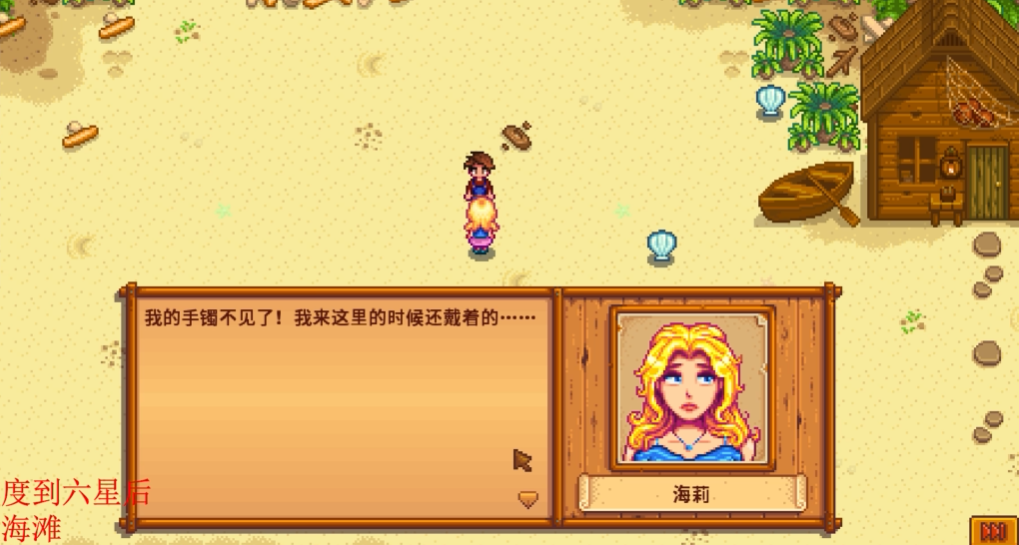 星露谷物语海莉一般在哪里 星露谷物语海莉一般在哪里