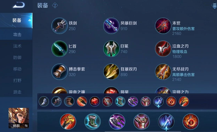 王者荣耀杨戬最强出装是什么