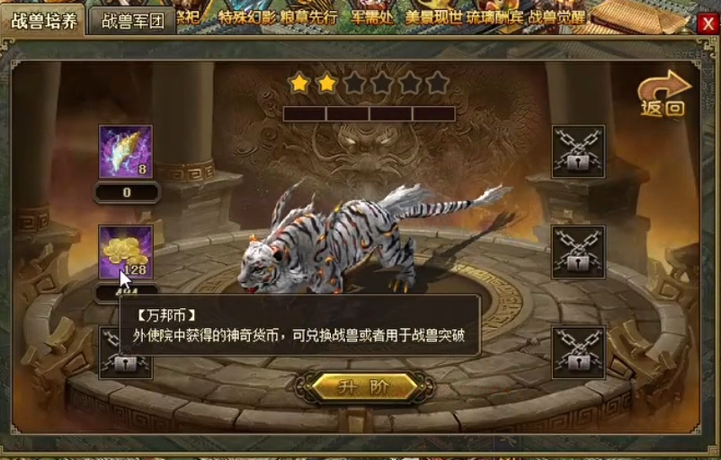 攻城掠地白虎战神怎么获得 攻城掠地白虎战神怎么获得