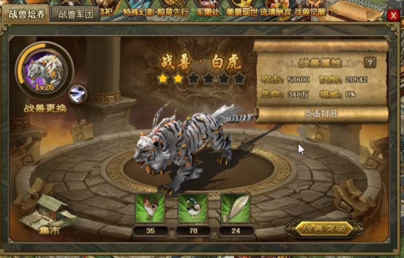 攻城掠地白虎战神怎么获得 攻城掠地白虎战神怎么获得