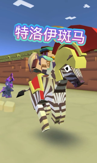 疯狂动物园里面的斑马怎么抓的