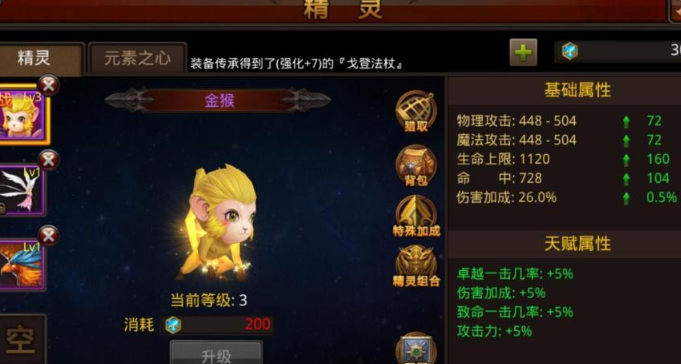 全民奇迹力魔带什么精灵