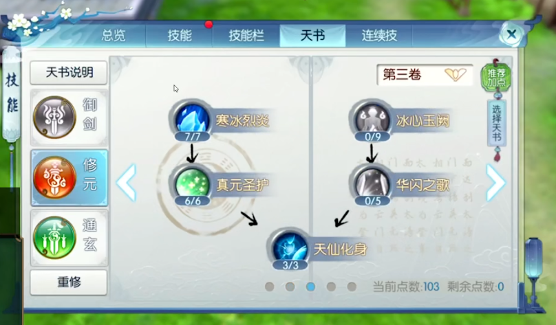 诛仙手游青云怎样加点输出最猛