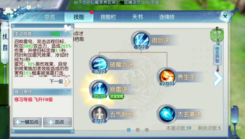 诛仙手游青云怎样加点输出最猛