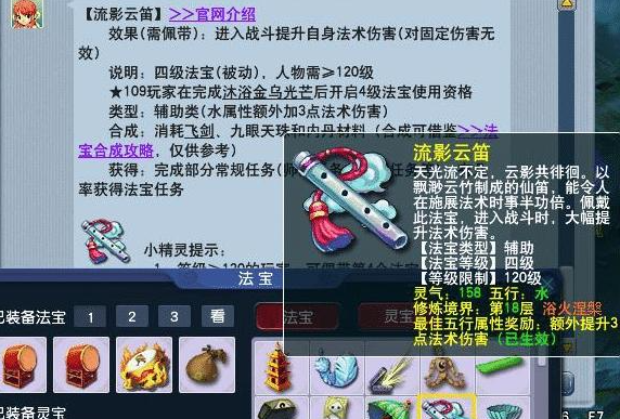 梦幻西游法系门派69带什么法宝