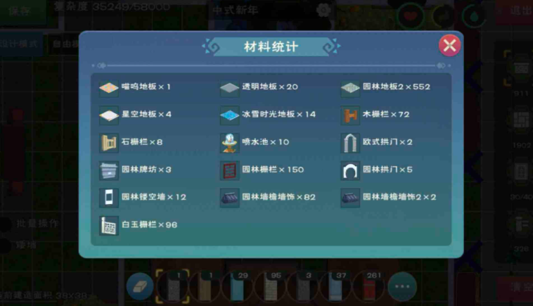 创造与魔法2级家园怎么装修好