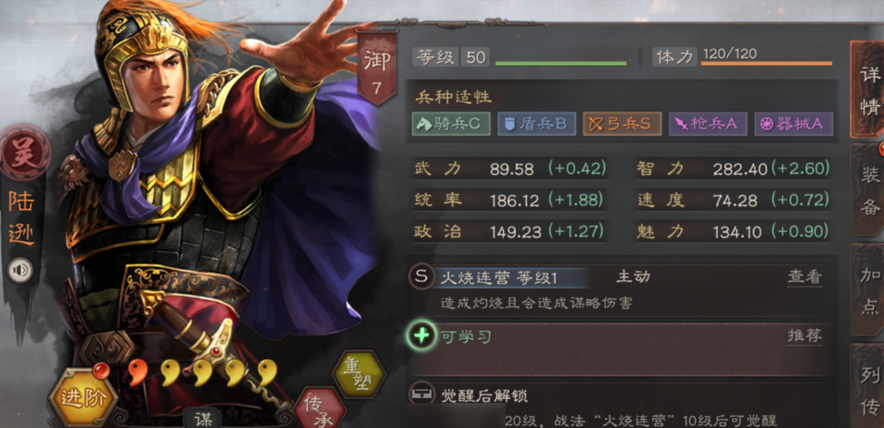 三国志战略版陆逊加什么兵书