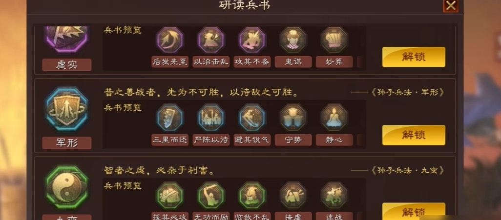 三国志战略版陆逊加什么兵书