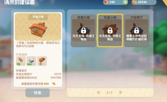 摩尔庄园畜牲棚怎么建