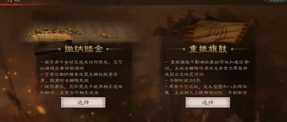 三国志战略版被俘有什么限制