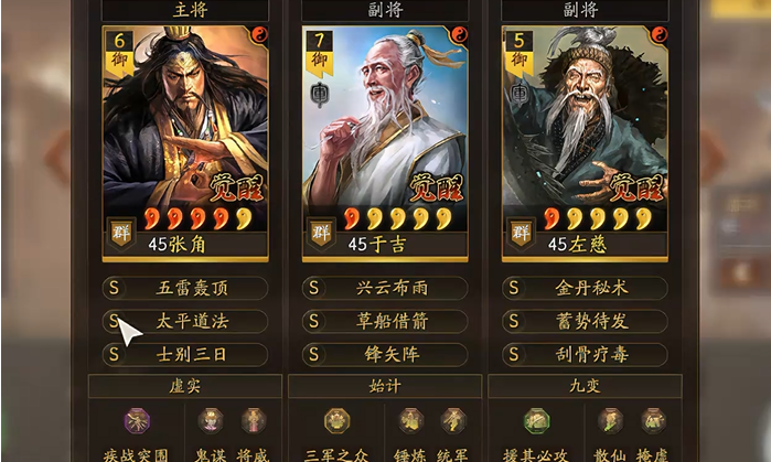 三国志战略版张角的天公如何触发