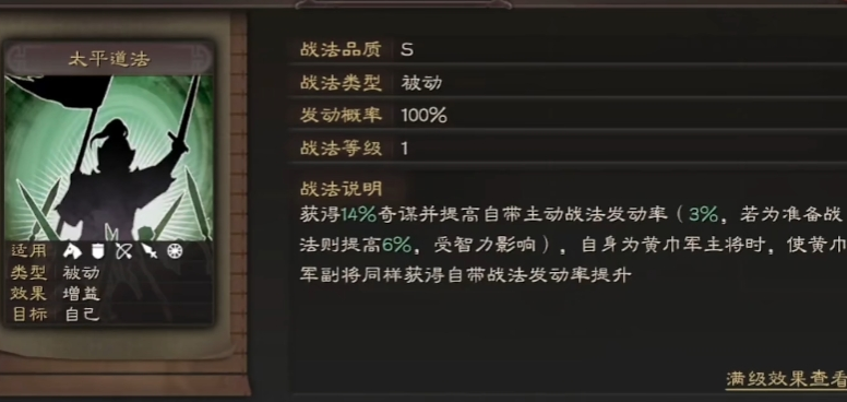 三国志战略版张角的天公如何触发