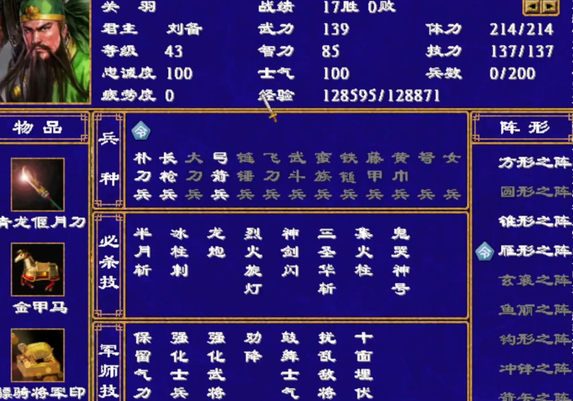 三国群英传2最佳兵种怎么搭配