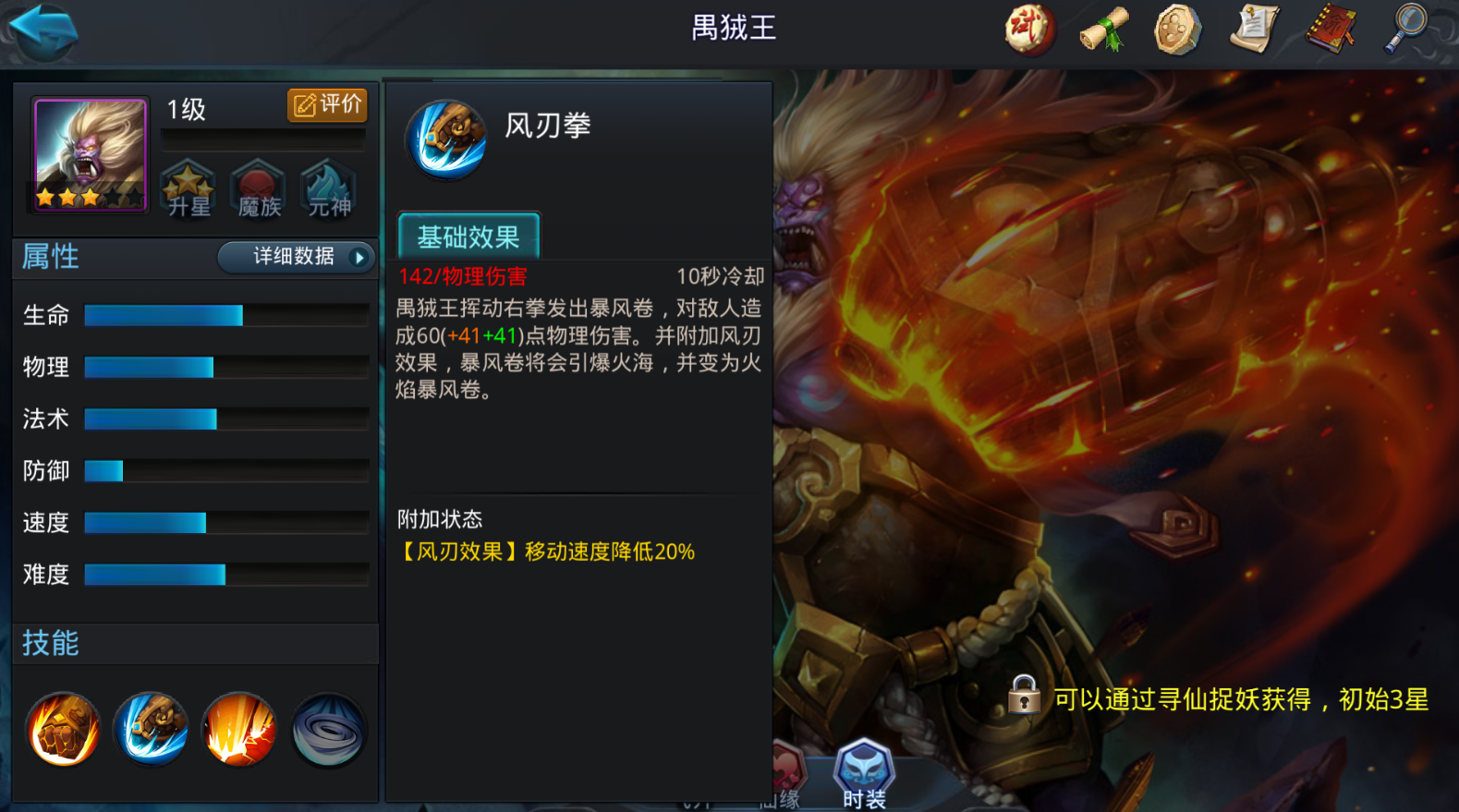 乱斗西游禺狨王出什么装