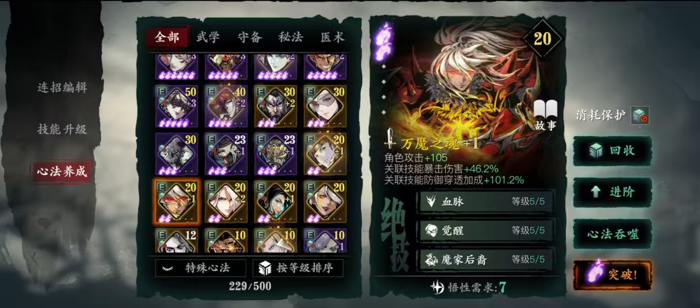 影之刃3小厮用什么传武好