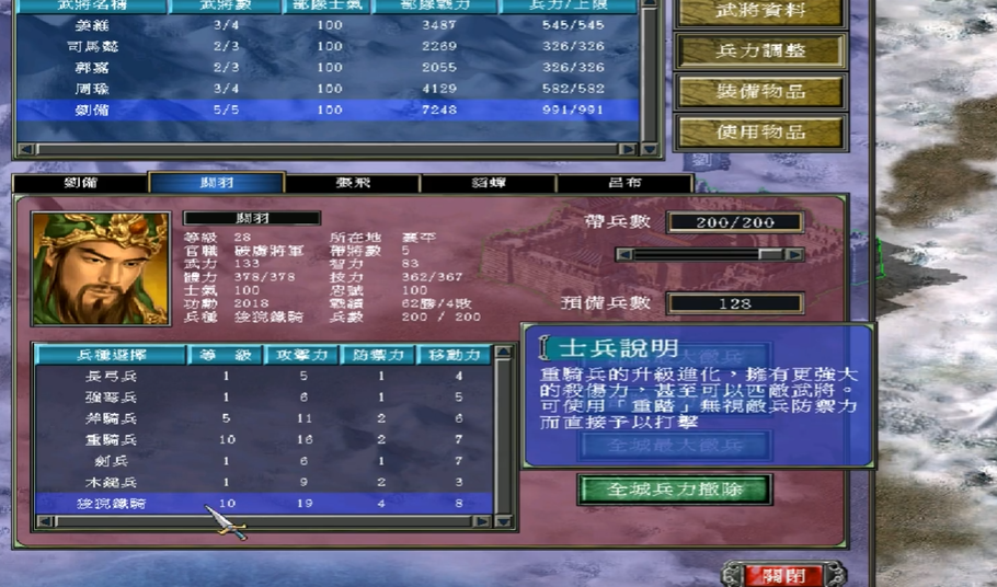 三国群英传7怎么练兵快