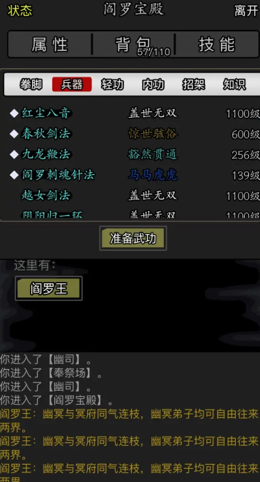 放置江湖阴间任务怎么触发