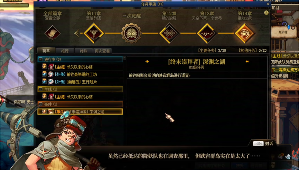 地下城与勇士深渊任务在哪接取