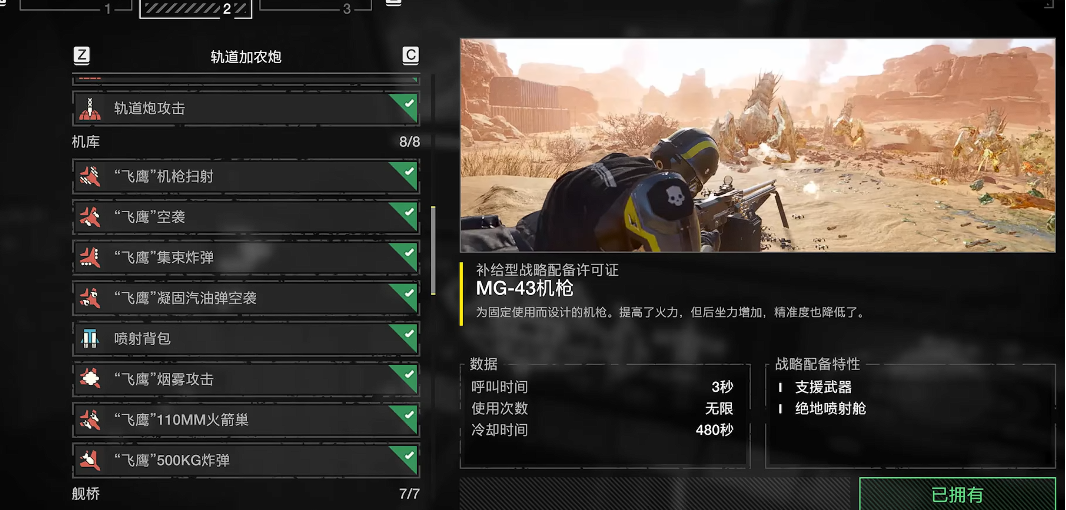 绝地潜兵额外技能怎么解锁