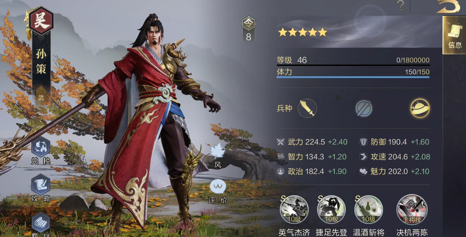 鸿图之下孙策觉醒什么兵种