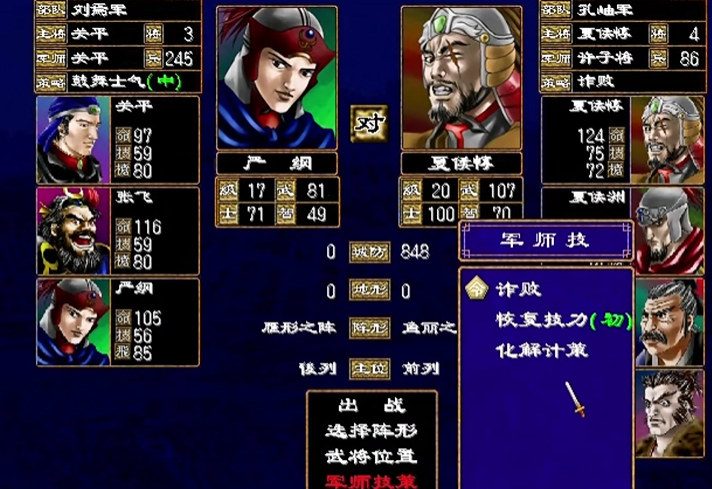 三国群英传2军师技有什么用