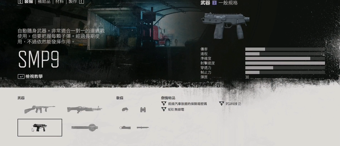 往日不再随身武器最强哪个