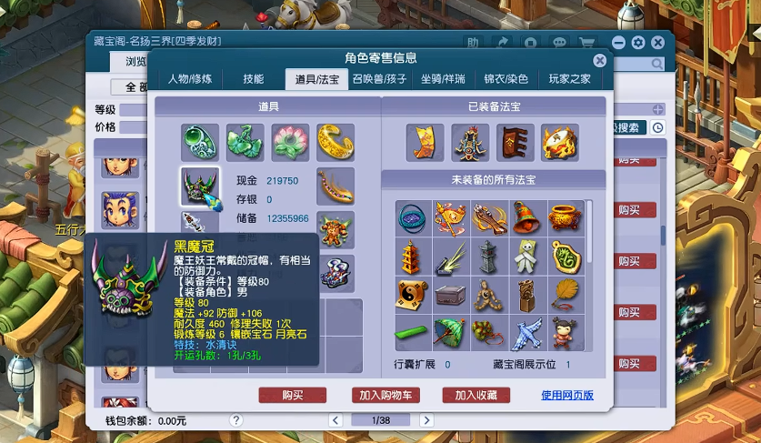 梦幻西游五庄戴什么灵饰 梦幻西游五庄戴什么灵饰