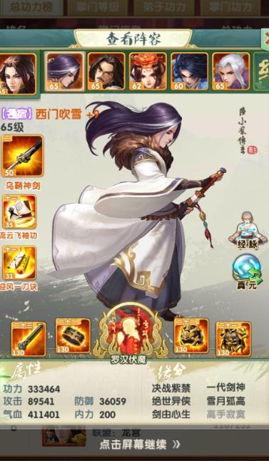 大掌门2西门吹雪配什么阵容