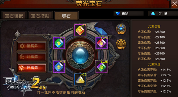 全民奇迹魔剑魂石怎么搭配