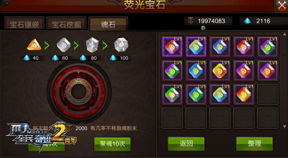 全民奇迹魔剑魂石怎么搭配