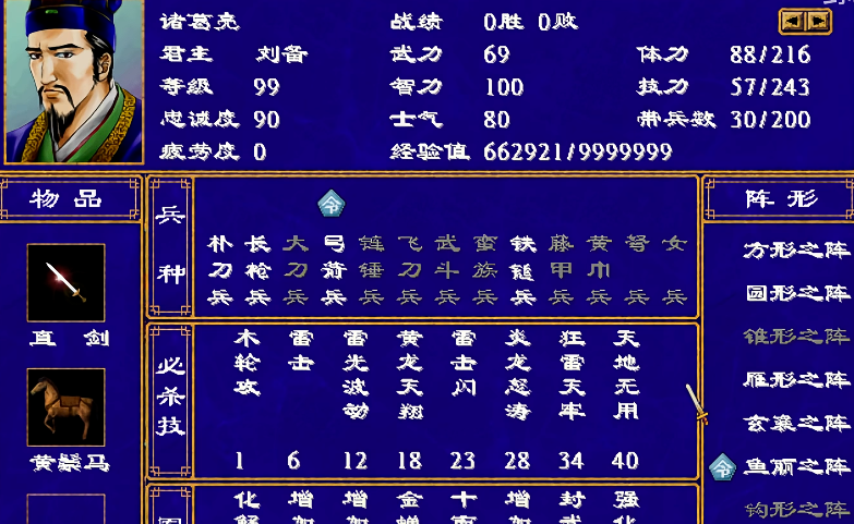 三国群英传2士兵相克怎么玩