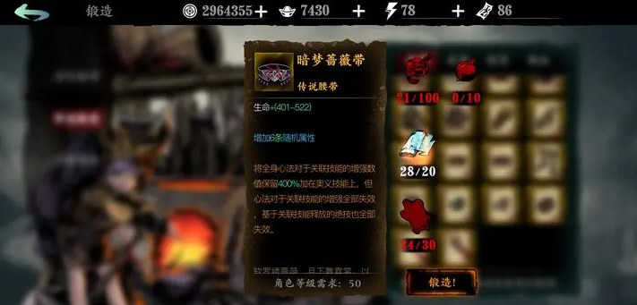 影之刃3奥义腰带是什么 影之刃3奥义腰带是什么