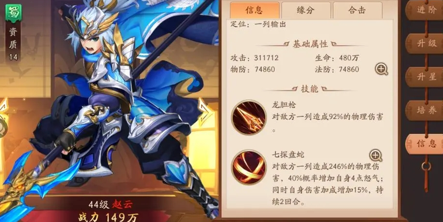 少年三国志2主线80关怎么过 少年三国志2主线80关怎么过