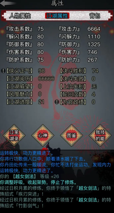 放置江湖江湖阅历怎么获得 放置江湖江湖阅历怎么获得