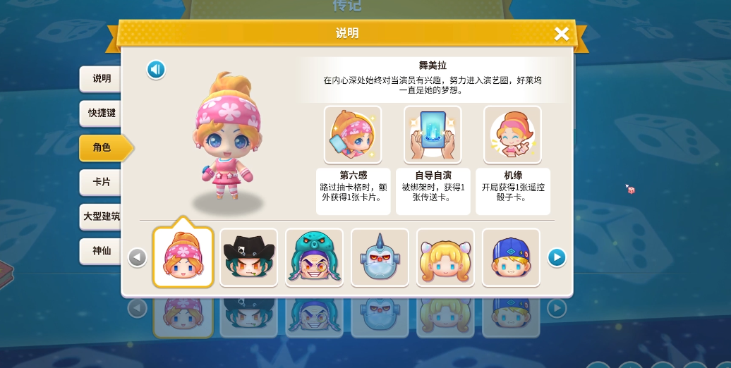 大富翁10人物技能哪个最好 大富翁10人物技能哪个最好