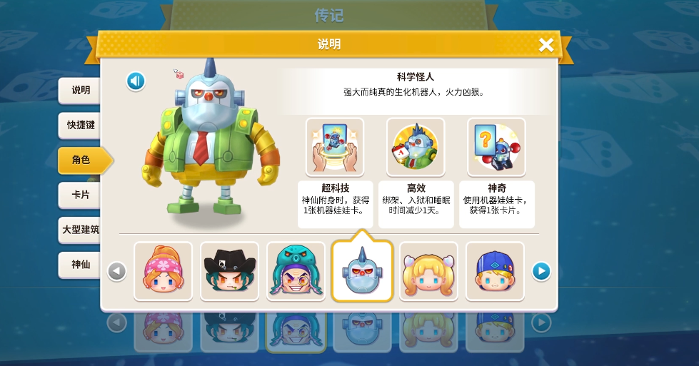 大富翁10人物技能哪个最好 大富翁10人物技能哪个最好