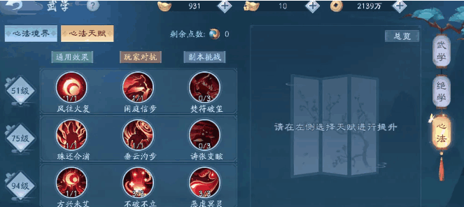 新笑傲江湖华山心法加点怎么玩 新笑傲江湖华山心法加点怎么玩