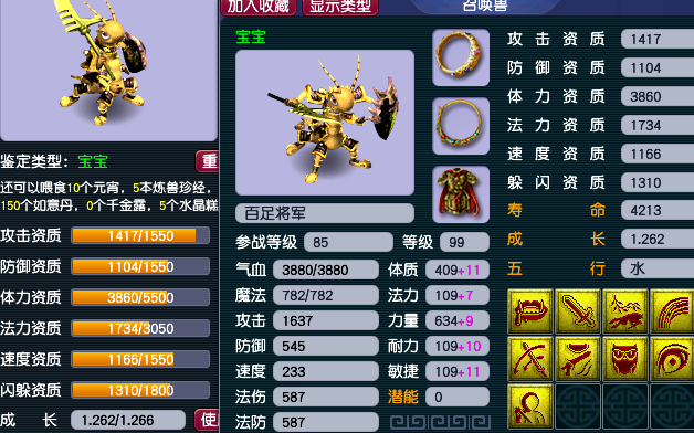 梦幻西游85带什么攻宝宝