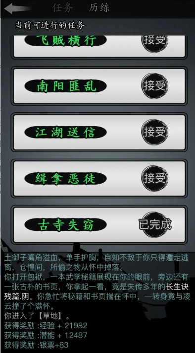 放置江湖寺庙失窃任务怎么做 放置江湖寺庙失窃任务怎么做